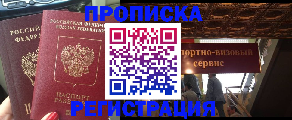 прописка гарантия в Марксе