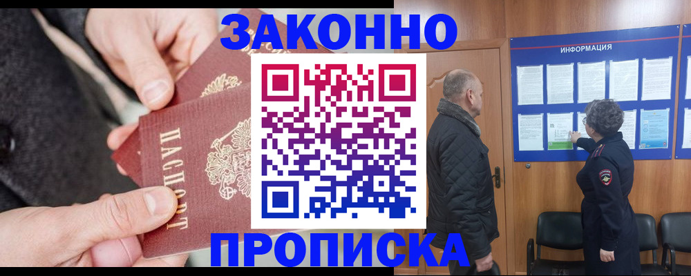 прописка регистрация в Марксе
