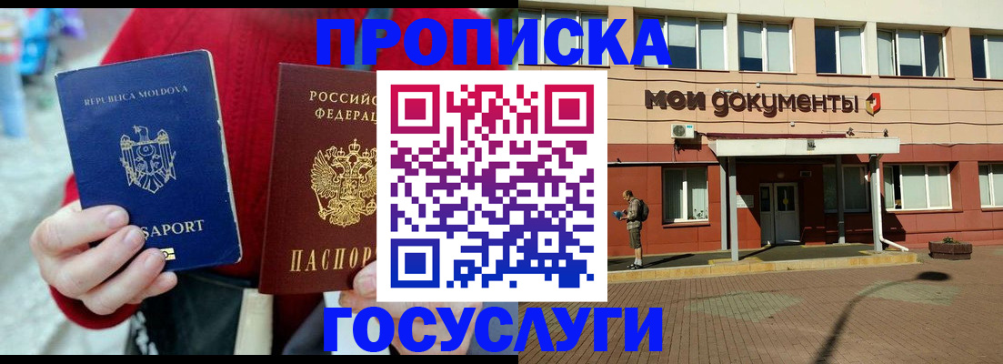 прописка в Марксе
